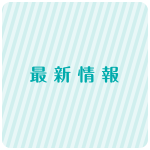 ホームページ公開のお知らせ